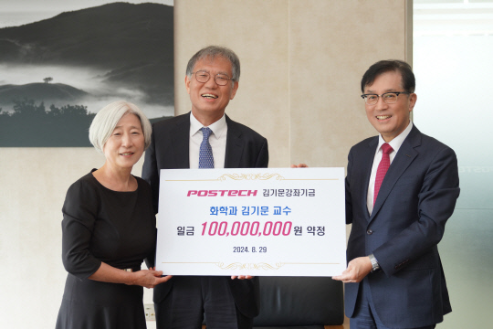 김기문(가운데) 포스텍 교수가 지난 29일 포스텍에 김기문강좌기금으로 1억원을 출연하는 약정식을 가졌다. 포스텍 제공